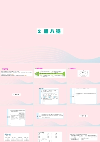 六年级语文下册 第一单元 2 腊八粥课件1 新人教版-新人教版小学六年级下册语文课件