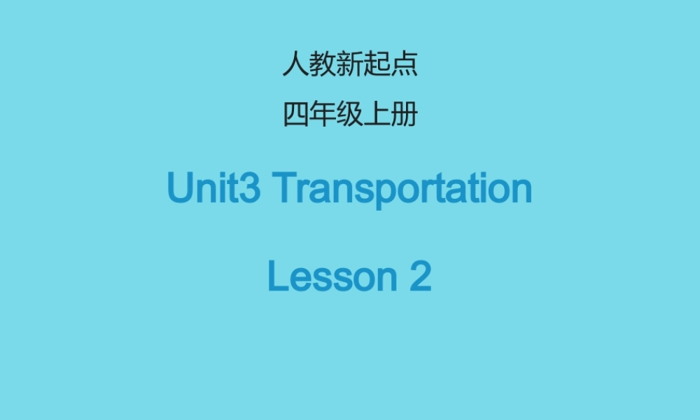 四年级英语上册 Unit 3 Transportation（Lesson 2）课件 人教新起点-人教新起点小学四年级上册英语课件