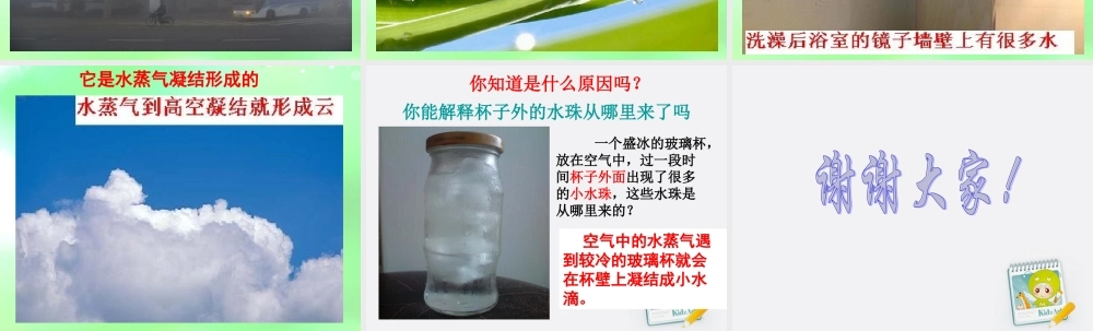 四年级科学上册 凝结 2课件 青岛版五年制