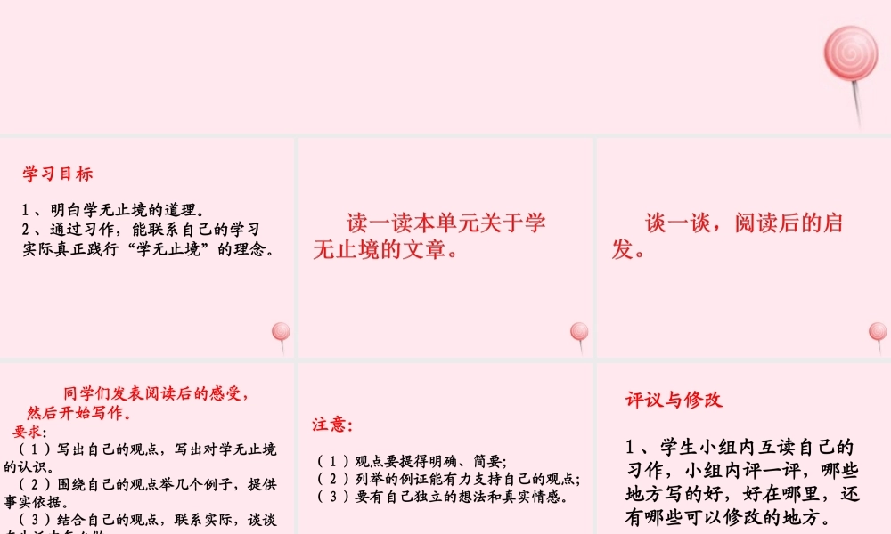 六年级语文下册《学无止境》教学课件 教科版-教科版小学六年级下册语文课件