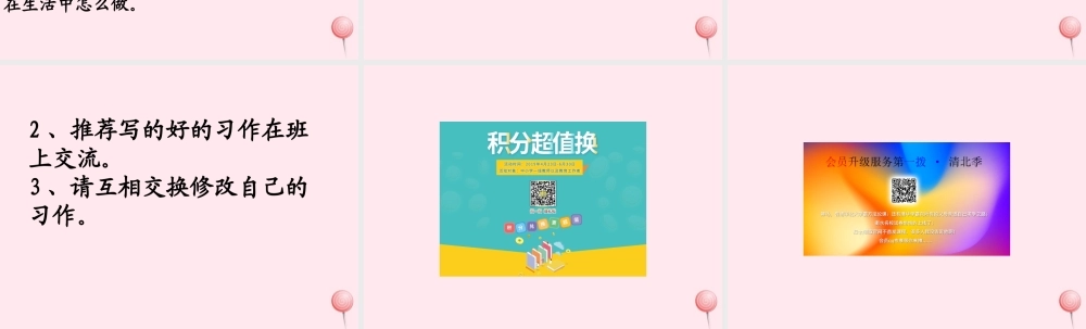 六年级语文下册《学无止境》教学课件 教科版-教科版小学六年级下册语文课件