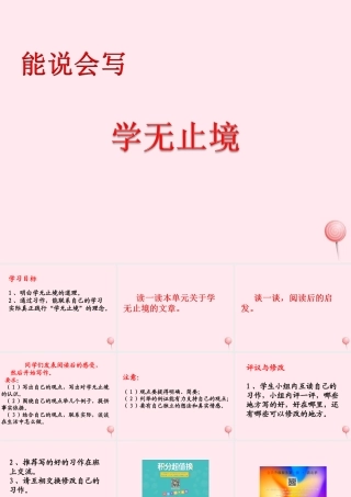 六年级语文下册《学无止境》教学课件 教科版-教科版小学六年级下册语文课件