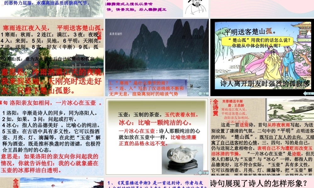 六年级语文下册 古诗词背诵 3《芙蓉楼送辛渐》课件 新人教版-新人教版小学六年级下册语文课件