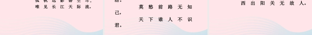 六年级语文下册 古诗词背诵 3《芙蓉楼送辛渐》课件 新人教版-新人教版小学六年级下册语文课件