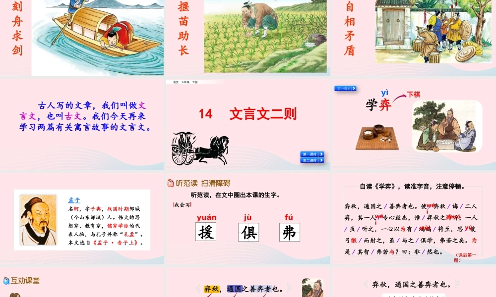 六年级语文下册 第五单元 14《文言文二则》精品课件 新人教版-新人教版小学六年级下册语文课件