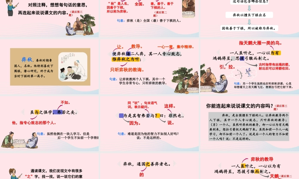 六年级语文下册 第五单元 14《文言文二则》精品课件 新人教版-新人教版小学六年级下册语文课件