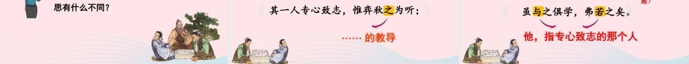 六年级语文下册 第五单元 14《文言文二则》精品课件 新人教版-新人教版小学六年级下册语文课件