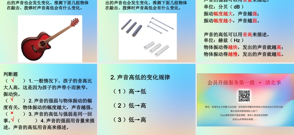 四年级科学上册 声音 3声音的变化课件 教科版-教科版小学四年级上册自然科学课件