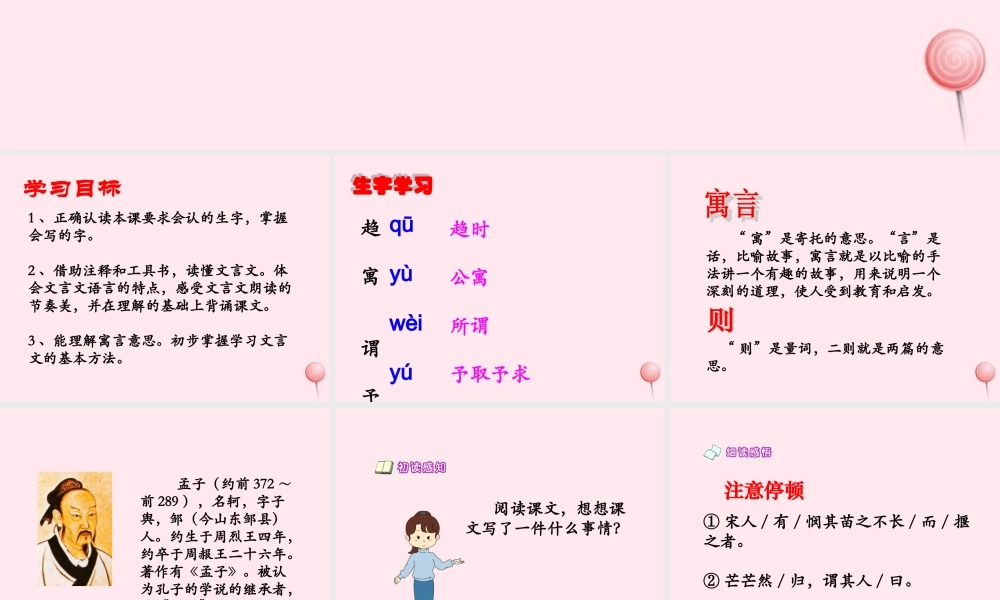 六年级语文下册《揠苗助长》教学课件 教科版-教科版小学六年级下册语文课件