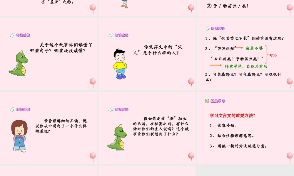 六年级语文下册《揠苗助长》教学课件 教科版-教科版小学六年级下册语文课件