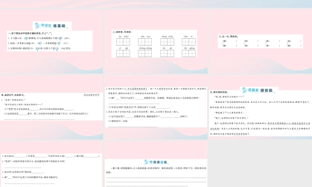 六年级语文下册 第一单元 2 腊八粥课件2 新人教版-新人教版小学六年级下册语文课件