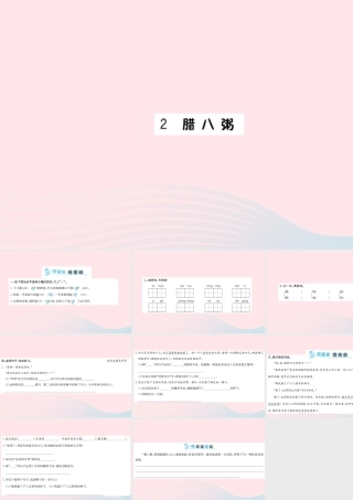 六年级语文下册 第一单元 2 腊八粥课件2 新人教版-新人教版小学六年级下册语文课件
