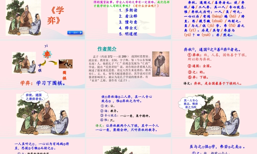 六年级语文下册 第五单元 14《文言文二则》课件 新人教版-新人教版小学六年级下册语文课件