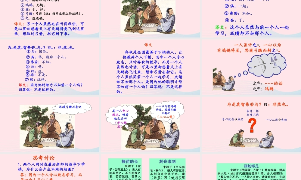 六年级语文下册 第五单元 14《文言文二则》课件 新人教版-新人教版小学六年级下册语文课件