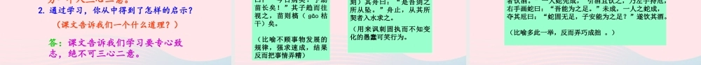六年级语文下册 第五单元 14《文言文二则》课件 新人教版-新人教版小学六年级下册语文课件