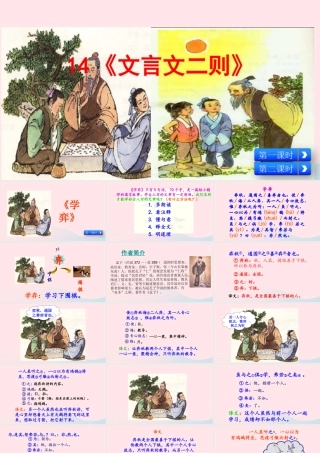 六年级语文下册 第五单元 14《文言文二则》课件 新人教版-新人教版小学六年级下册语文课件