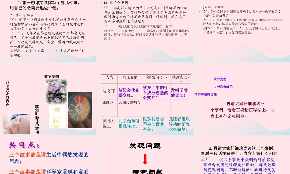 六年级语文下册 第五单元 15 真理诞生于一百个问号之后教学课件 新人教版-新人教版小学六年级下册语文课件