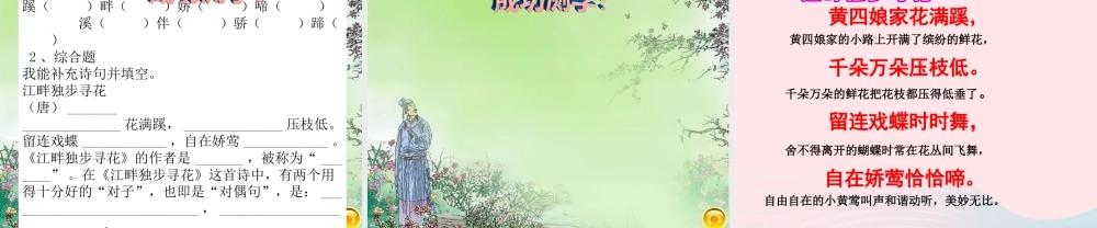 六年级语文下册 古诗词背诵 4江畔独步寻花课件 新人教版-新人教版小学六年级下册语文课件