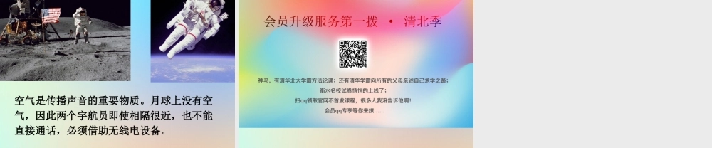 四年级科学上册 声音 5声音的传播课件 教科版-教科版小学四年级上册自然科学课件