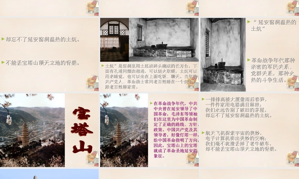 六年级语文下册《延安，我把你追寻》课件3 长春版-长春版小学六年级下册语文课件