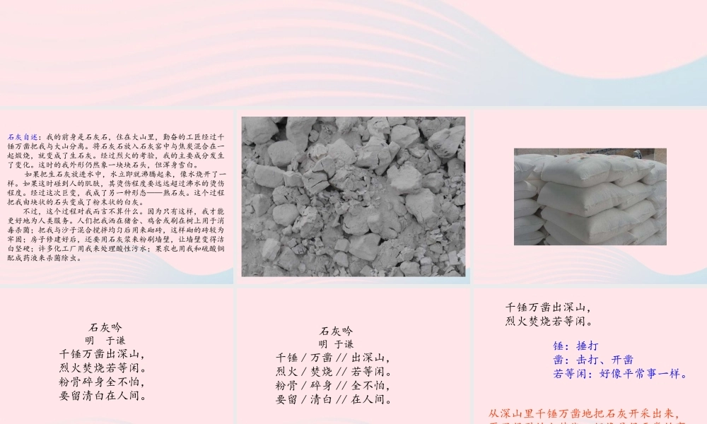 六年级语文下册 古诗词背诵 5石灰吟课件 新人教版-新人教版小学六年级下册语文课件