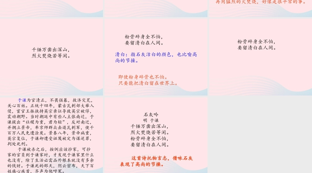 六年级语文下册 古诗词背诵 5石灰吟课件 新人教版-新人教版小学六年级下册语文课件