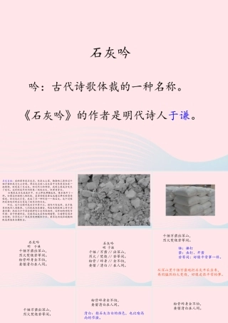 六年级语文下册 古诗词背诵 5石灰吟课件 新人教版-新人教版小学六年级下册语文课件