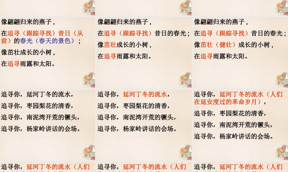 六年级语文下册《延安，我把你追寻》课件4 长春版-长春版小学六年级下册语文课件