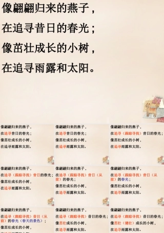 六年级语文下册《延安，我把你追寻》课件4 长春版-长春版小学六年级下册语文课件