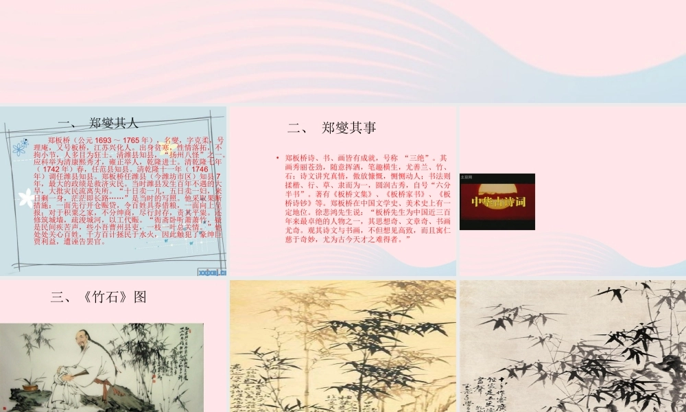 六年级语文下册 古诗词背诵 6 竹石课件 新人教版-新人教版小学六年级下册语文课件