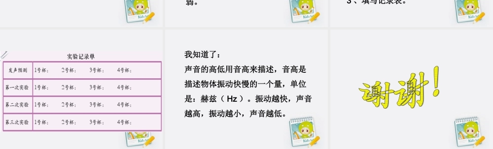 四年级科学上册 声音的变化1课件 教科版