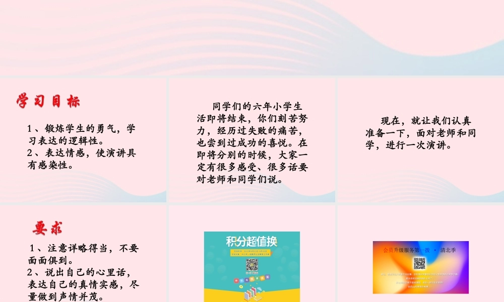 六年级语文下册《演讲》教学课件 教科版-教科版小学六年级下册语文课件