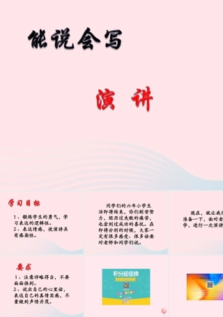 六年级语文下册《演讲》教学课件 教科版-教科版小学六年级下册语文课件