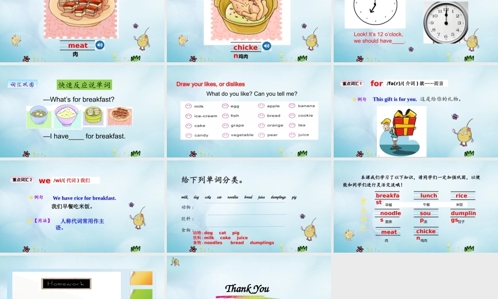 四年级英语上册 Unit 3 What’s for Breakfast（第1课时）课件 陕旅版（三起）-陕旅版小学四年级上册英语课件