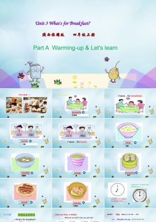 四年级英语上册 Unit 3 What’s for Breakfast（第1课时）课件 陕旅版（三起）-陕旅版小学四年级上册英语课件