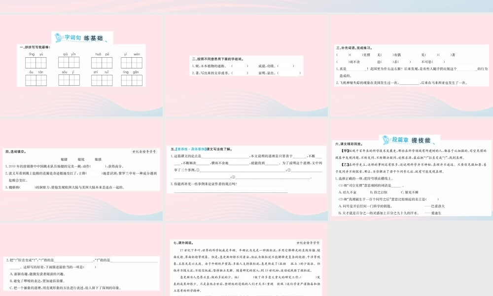 六年级语文下册 第五单元 15 真理诞生于一百个问号之后课件 新人教版-新人教版小学六年级下册语文课件