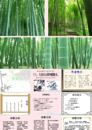 六年级语文下册 古诗词背诵 6竹石课件 新人教版-新人教版小学六年级下册语文课件