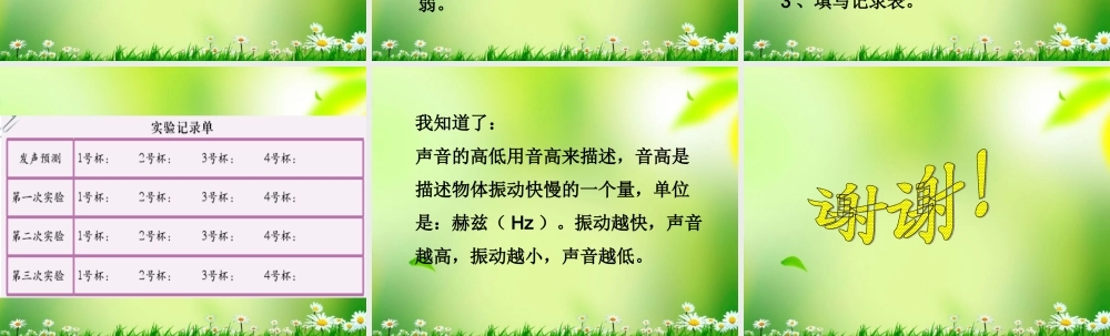 四年级科学上册 声音的变化1课件 首师大版