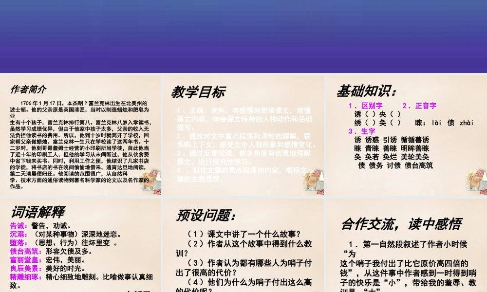 六年级语文下册《因小失大》课件1 长春版-长春版小学六年级下册语文课件
