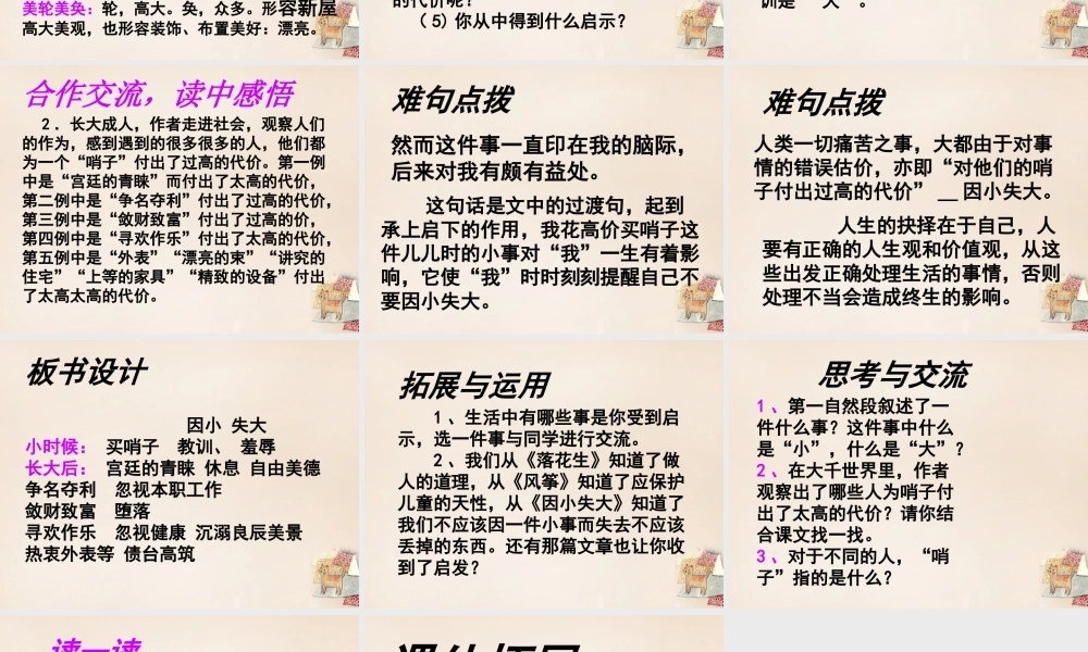 六年级语文下册《因小失大》课件1 长春版-长春版小学六年级下册语文课件
