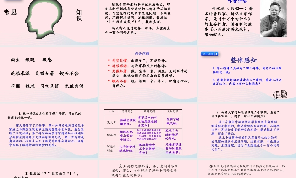 六年级语文下册 第五单元 15 真理诞生于一百个问号之后配套课件 新人教版-新人教版小学六年级下册语文课件