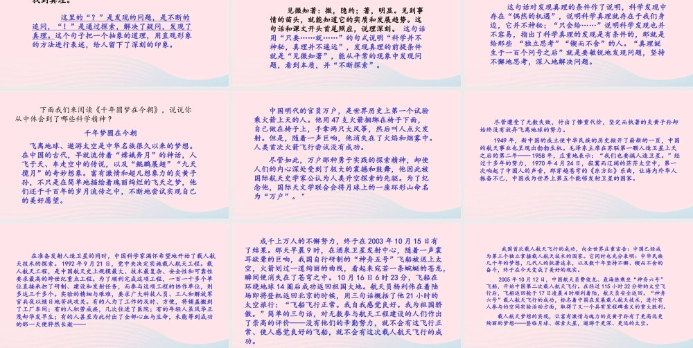 六年级语文下册 第五单元 15 真理诞生于一百个问号之后配套课件 新人教版-新人教版小学六年级下册语文课件