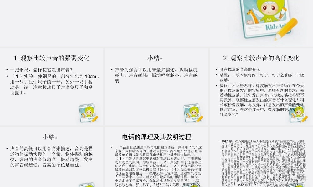 四年级科学上册 声音的变化课件 教科版