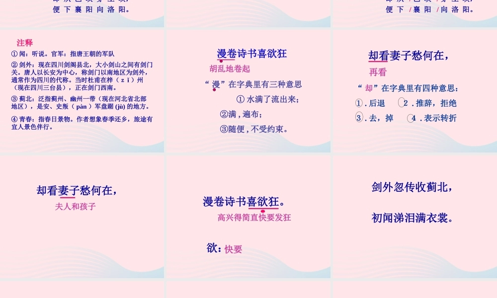 六年级语文下册 古诗词背诵 7《闻官军收河南河北》课件 新人教版-新人教版小学六年级下册语文课件