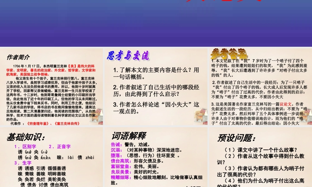 六年级语文下册《因小失大》课件2 长春版-长春版小学六年级下册语文课件