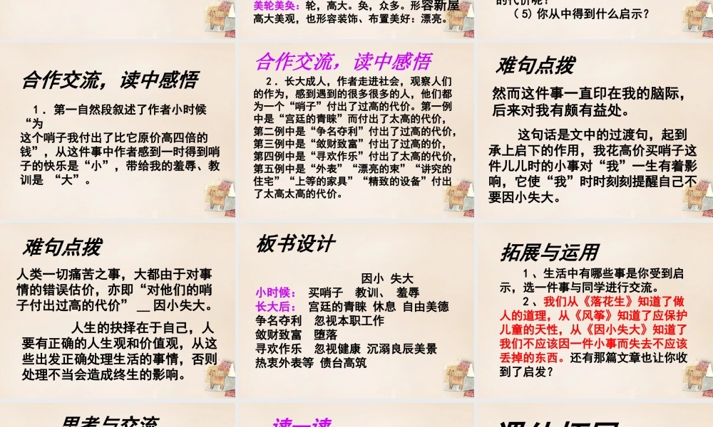 六年级语文下册《因小失大》课件2 长春版-长春版小学六年级下册语文课件