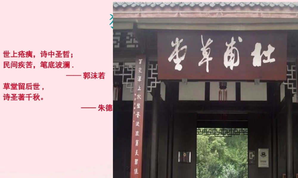 六年级语文下册 古诗词背诵 7闻官军收河南河北课件 新人教版-新人教版小学六年级下册语文课件