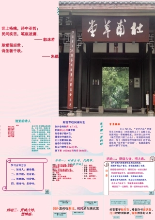 六年级语文下册 古诗词背诵 7闻官军收河南河北课件 新人教版-新人教版小学六年级下册语文课件