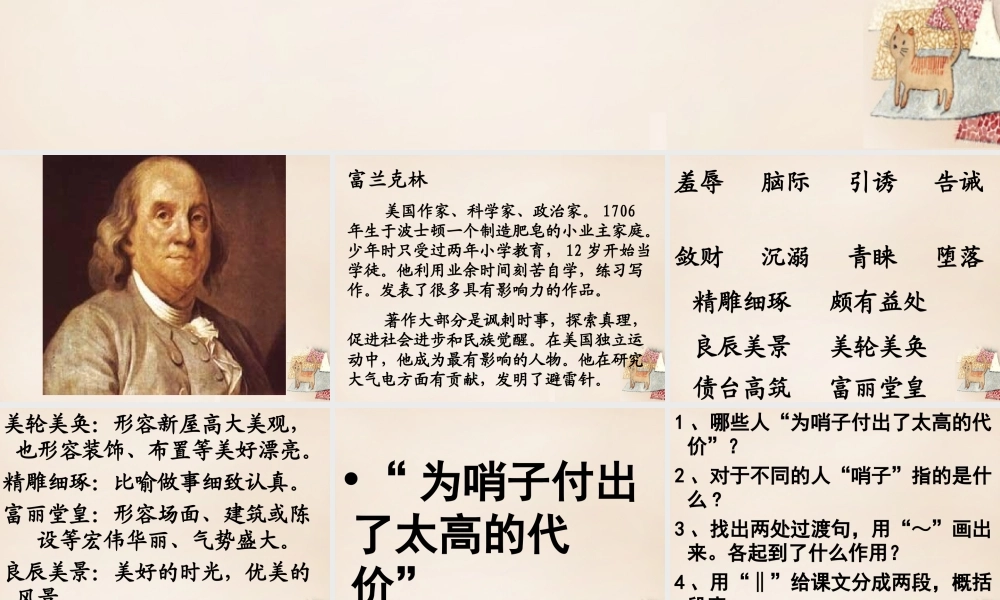 六年级语文下册《因小失大》课件3 长春版-长春版小学六年级下册语文课件