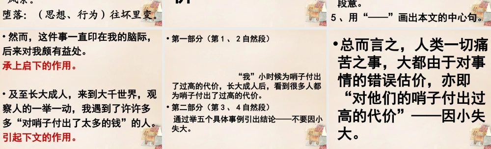 六年级语文下册《因小失大》课件3 长春版-长春版小学六年级下册语文课件